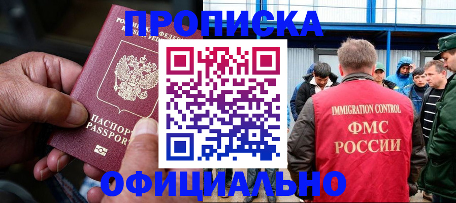 прописка в Советском