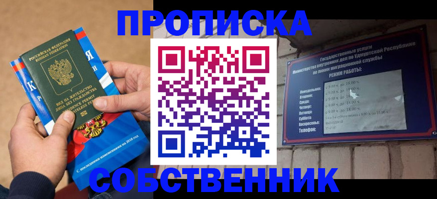 миграционный учет в Советском